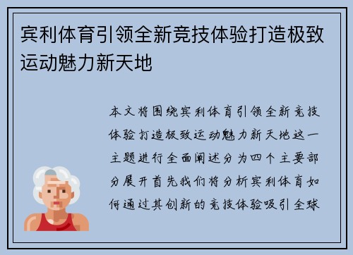 宾利体育引领全新竞技体验打造极致运动魅力新天地